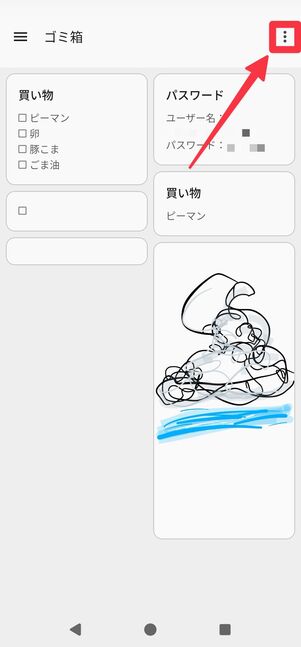 画面右上のメニューボタン[︙]をタップ