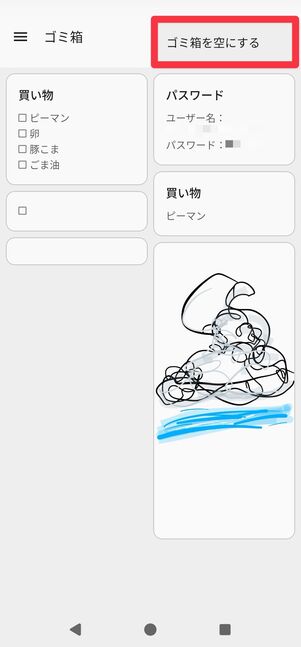 [ゴミ箱を空にする]をタップする