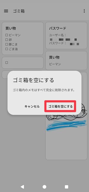 [ゴミ箱を空にする]をタップ