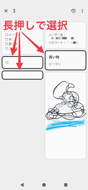 削除したいメモを長押しで選択する