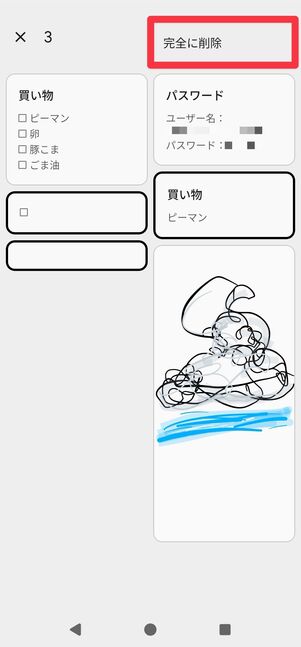 [完全に削除]をタップ