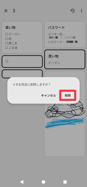 [削除]をタップする