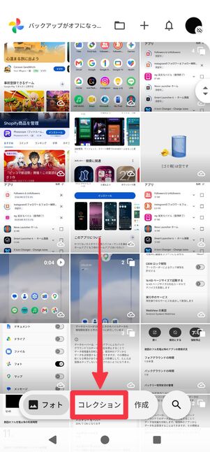 Googleフォトアプリを起動して、[コレクション]をタップ