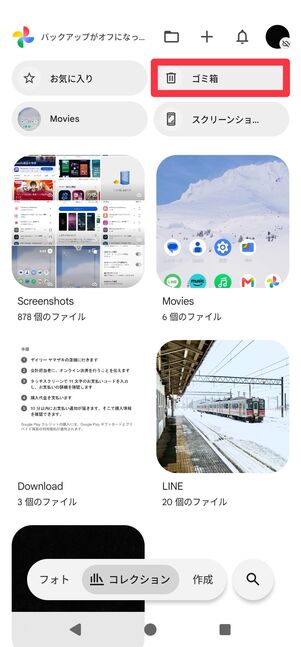 [ゴミ箱]を開く