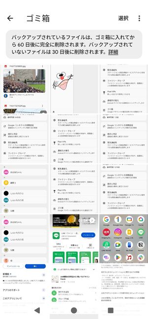 ゴミ箱の中が表示される