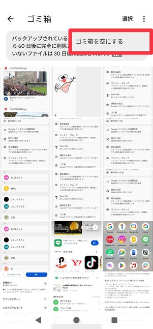[ゴミ箱を空にする]をタップ
