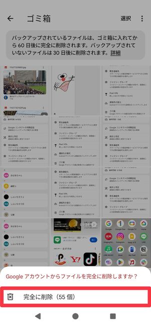 確認画面が表示されるので[完全に削除]をタップ