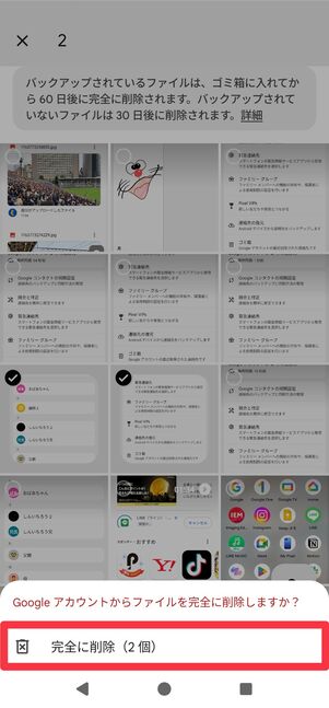 確認画面が表示されるので[完全に削除]をタップ