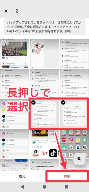 削除したいデータを長押しで選択して[削除]をタップ