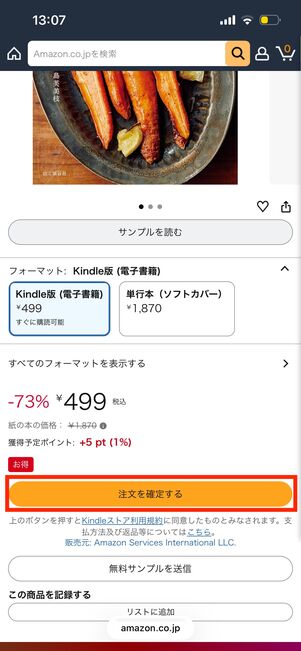 注文を確定する