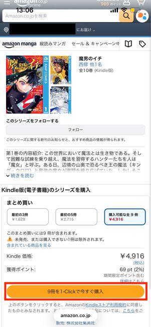 ワンクリック　注文確定