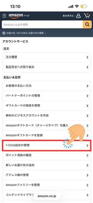 ワンクリック設定の管理