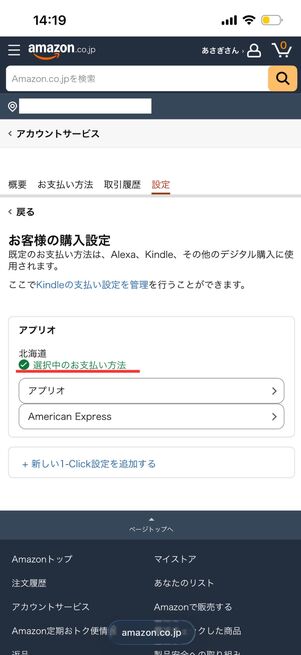 支払い方法　Amazon