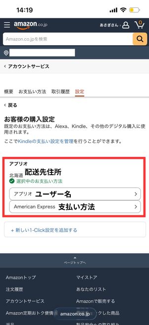 お客様の購入設定
