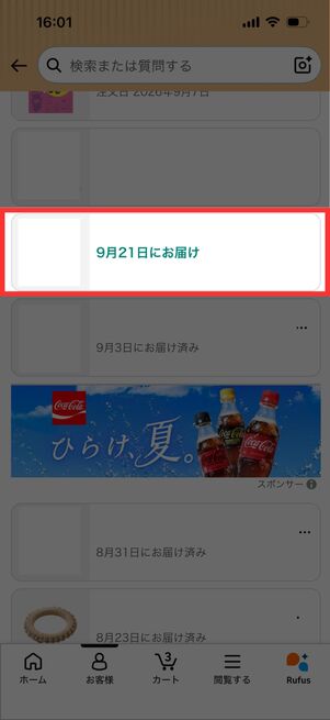 Amazon　注文をキャンセル