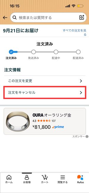 Amazon　注文をキャンセル