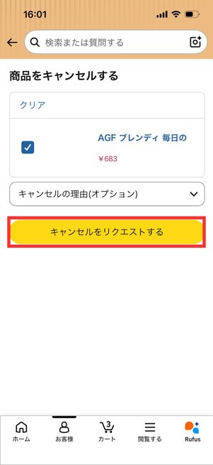 Amazon　注文をキャンセル