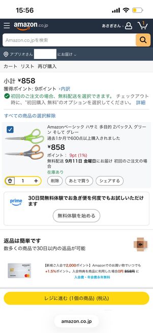 Amazon　カートに入れる