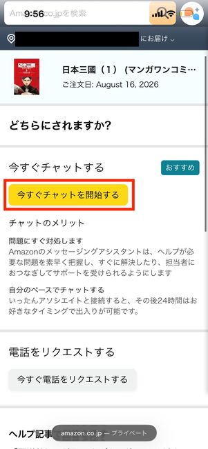 今すぐチャットを開始する