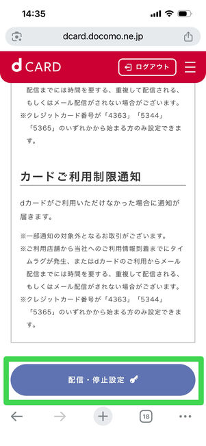dカード　通知サービス
