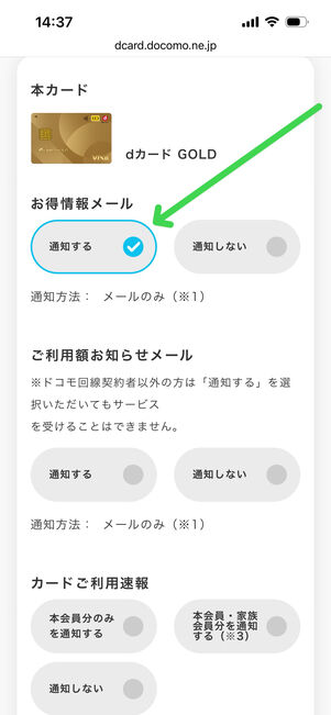 dカード　通知サービス