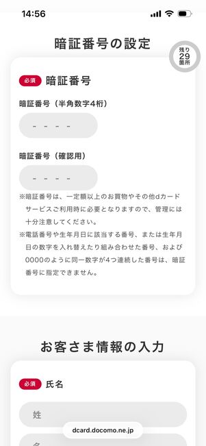 dカード　申し込み