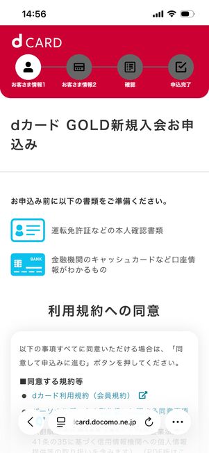 dカード　申し込み