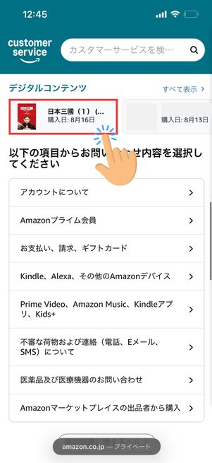 Amazonカスタマーサービス
