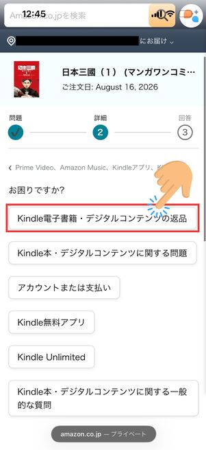 Kindle本の返品