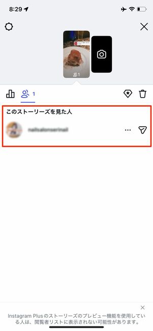 投稿したストーリーのアクティビティをタップすると閲覧者が表示される
