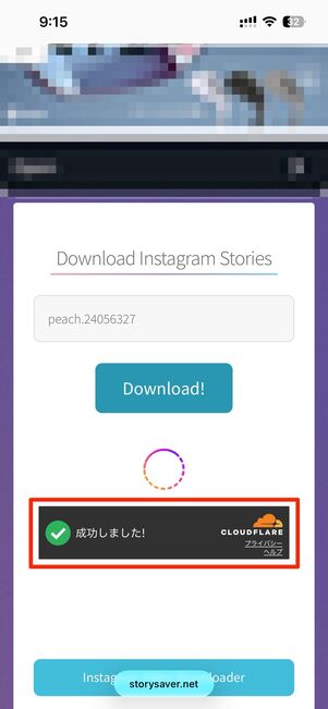 「成功しました！」になるまで待つ