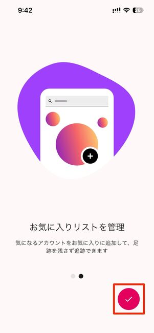 アプリを起動したら「→」をタップし、最後の画面でチェックマークを押す