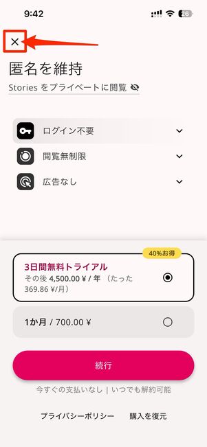 アプリを起動したら「→」をタップし、最後の画面でチェックマークを押す
