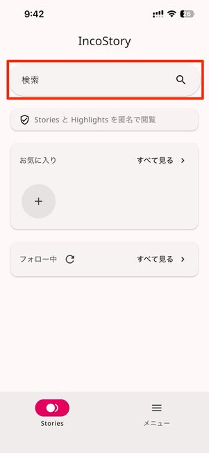 検索窓をタップ