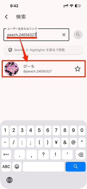 ユーザーネームを入力すると該当するアカウントが表示される