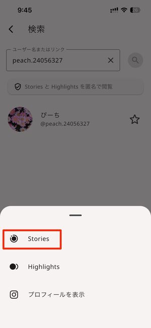 Instagramアカウントにログインする
