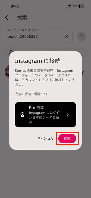 Instagramアカウントにログインする