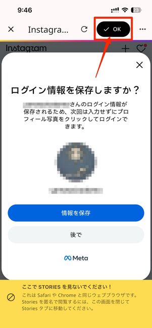 ログインできたら右上のOKをタップする