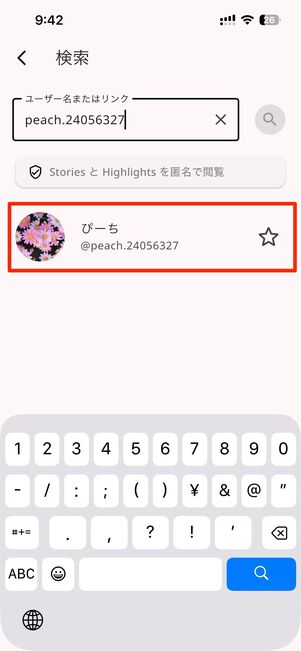 表示されたアカウント→Storiesをタップでストーリーが閲覧できる