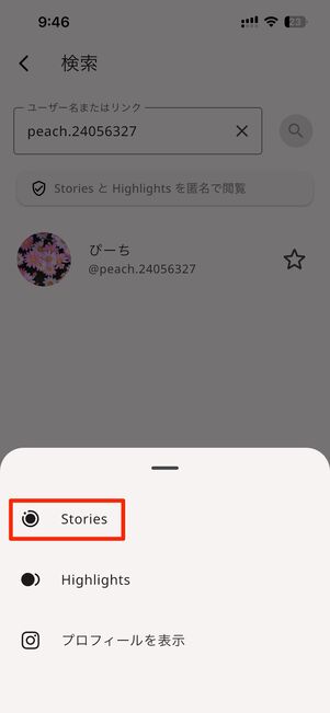 表示されたアカウント→Storiesをタップでストーリーが閲覧できる