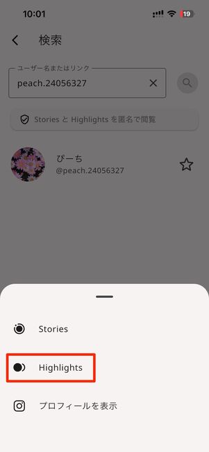 Highlightをタップで、ハイライト内のストーリーを閲覧することも可能