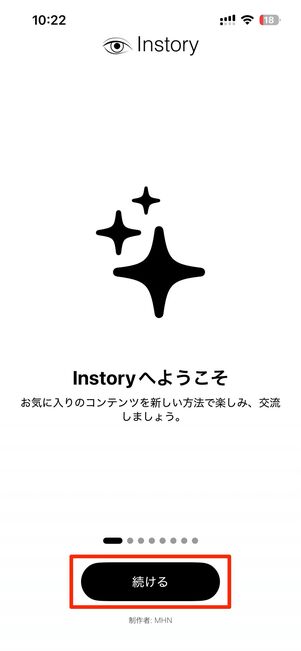 アプリの説明画面で「続ける」をタップし続け、最後の画面で「完了」を押す
