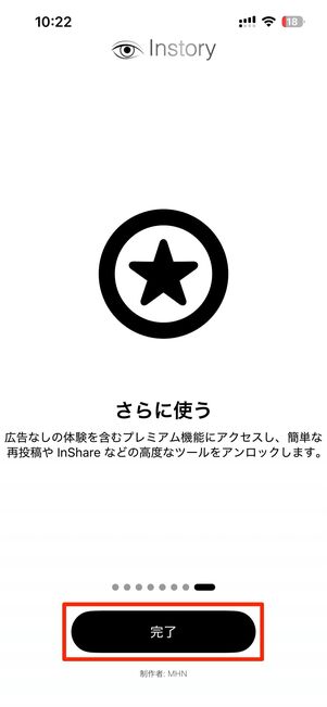 アプリの説明画面で「続ける」をタップし続け、最後の画面で「完了」を押す