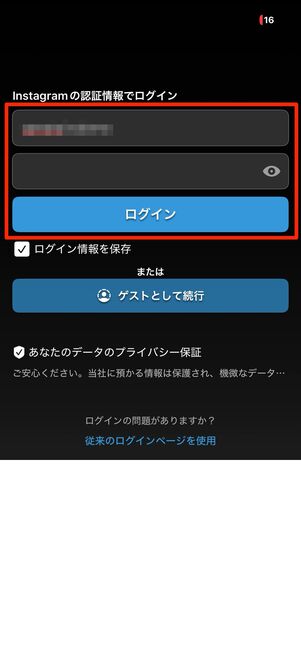 インスタアカウントの情報を入力してログイン