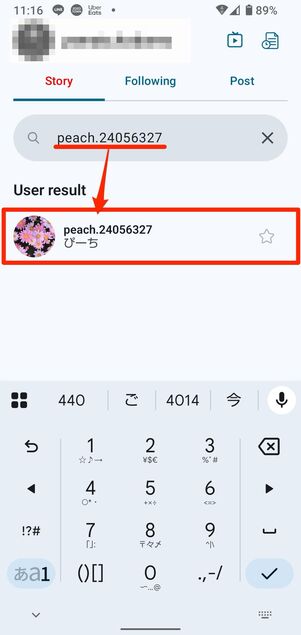 アカウントを検索することもできる
