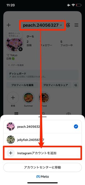プロフィール画面上部のユーザーネームの部分をタップし、Instagramアカウントを追加へ