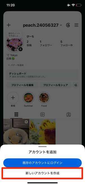 新しいアカウントを作成から作れる