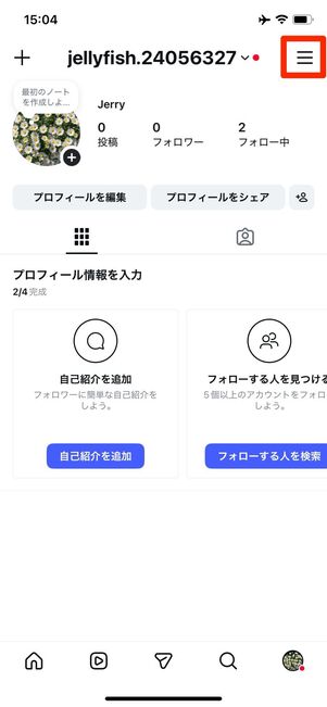 プロフィール画面右上のメニューボタン→アカウントのプライバシーへ