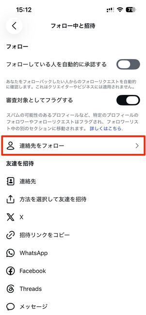 プロフィール画面の右上メニューボタン​​から友達をフォロー・招待する→連絡先をフォローへ