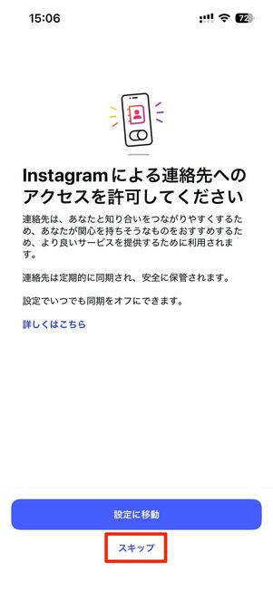 この画面になれば、連絡先との同期設定がオフになっている